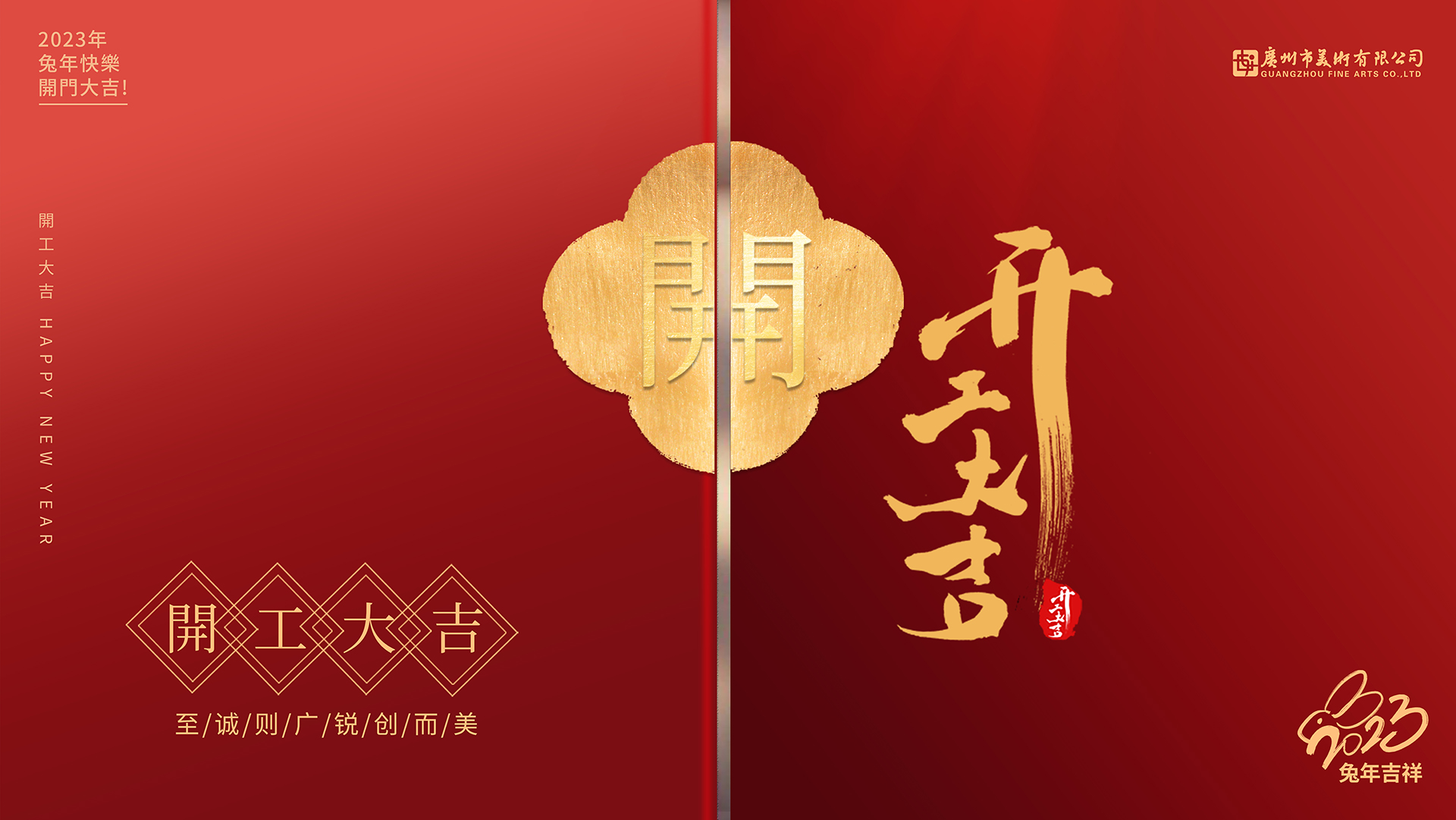 4.開工大吉（橫）1080.jpg